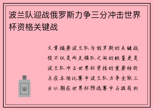 波兰队迎战俄罗斯力争三分冲击世界杯资格关键战