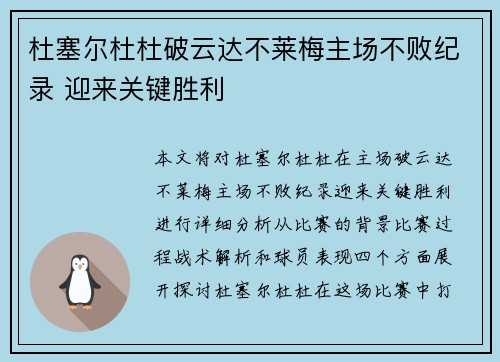 杜塞尔杜杜破云达不莱梅主场不败纪录 迎来关键胜利
