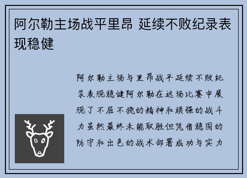 阿尔勒主场战平里昂 延续不败纪录表现稳健