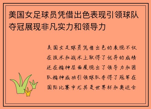 美国女足球员凭借出色表现引领球队夺冠展现非凡实力和领导力