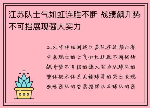 江苏队士气如虹连胜不断 战绩飙升势不可挡展现强大实力