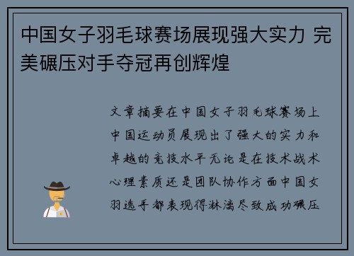 中国女子羽毛球赛场展现强大实力 完美碾压对手夺冠再创辉煌