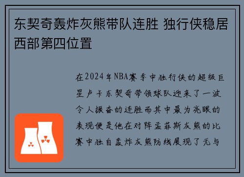 东契奇轰炸灰熊带队连胜 独行侠稳居西部第四位置
