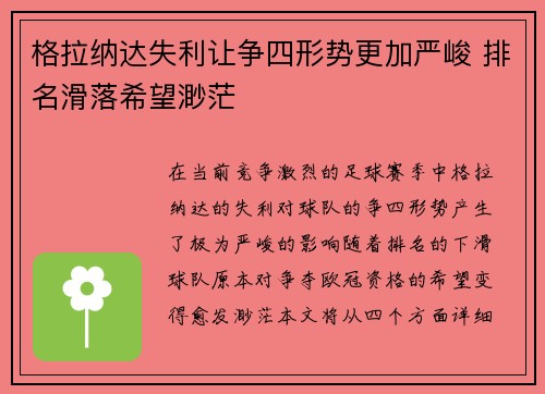 格拉纳达失利让争四形势更加严峻 排名滑落希望渺茫
