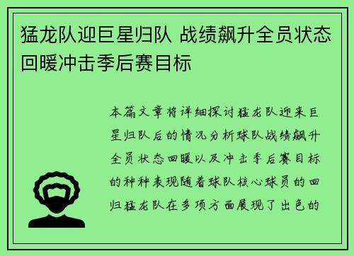 猛龙队迎巨星归队 战绩飙升全员状态回暖冲击季后赛目标