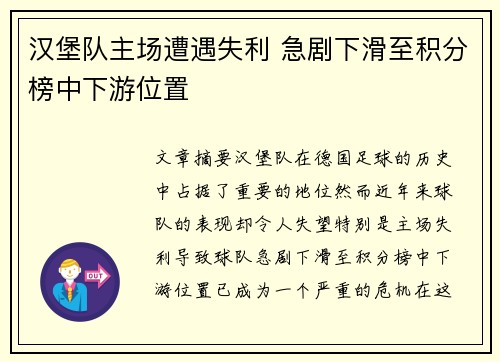 汉堡队主场遭遇失利 急剧下滑至积分榜中下游位置
