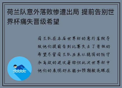 荷兰队意外落败惨遭出局 提前告别世界杯痛失晋级希望