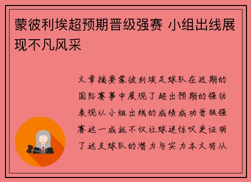 蒙彼利埃超预期晋级强赛 小组出线展现不凡风采
