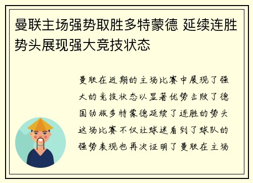 曼联主场强势取胜多特蒙德 延续连胜势头展现强大竞技状态