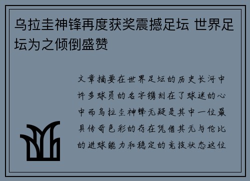 乌拉圭神锋再度获奖震撼足坛 世界足坛为之倾倒盛赞