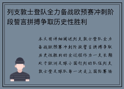 列支敦士登队全力备战欧预赛冲刺阶段誓言拼搏争取历史性胜利