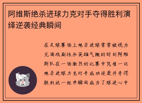 阿维斯绝杀进球力克对手夺得胜利演绎逆袭经典瞬间