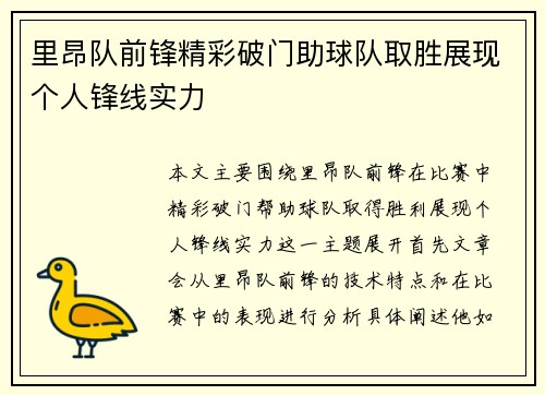 里昂队前锋精彩破门助球队取胜展现个人锋线实力
