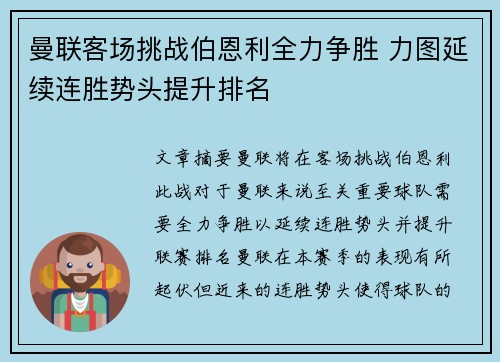 曼联客场挑战伯恩利全力争胜 力图延续连胜势头提升排名