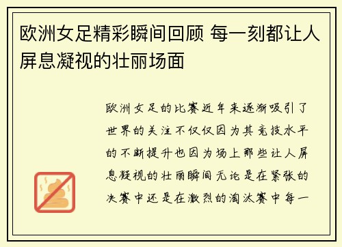 欧洲女足精彩瞬间回顾 每一刻都让人屏息凝视的壮丽场面