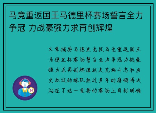 马竞重返国王马德里杯赛场誓言全力争冠 力战豪强力求再创辉煌