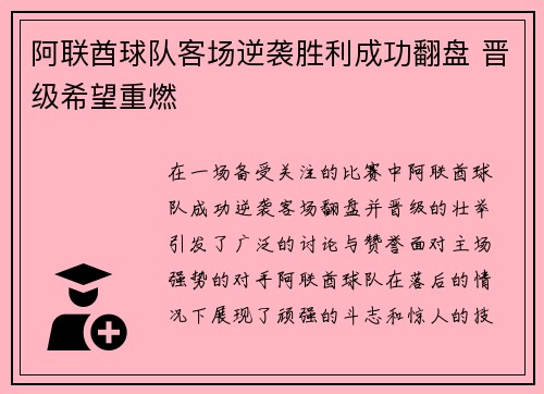 阿联酋球队客场逆袭胜利成功翻盘 晋级希望重燃