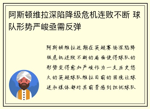 阿斯顿维拉深陷降级危机连败不断 球队形势严峻亟需反弹