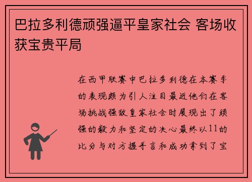 巴拉多利德顽强逼平皇家社会 客场收获宝贵平局