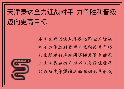 天津泰达全力迎战对手 力争胜利晋级迈向更高目标