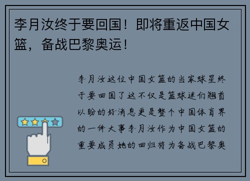 李月汝终于要回国！即将重返中国女篮，备战巴黎奥运！