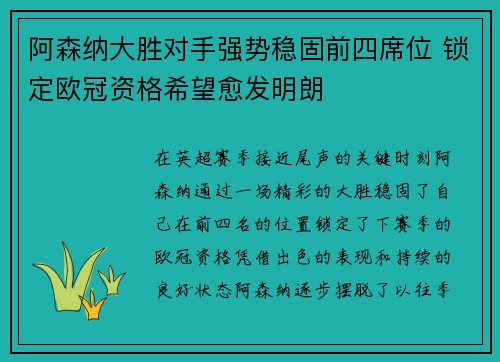 阿森纳大胜对手强势稳固前四席位 锁定欧冠资格希望愈发明朗