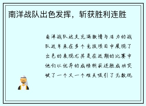 南洋战队出色发挥，斩获胜利连胜