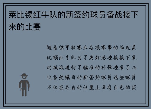 莱比锡红牛队的新签约球员备战接下来的比赛