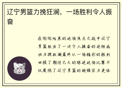 辽宁男篮力挽狂澜，一场胜利令人振奋