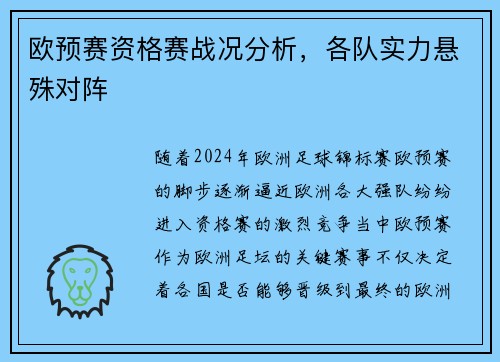 欧预赛资格赛战况分析，各队实力悬殊对阵