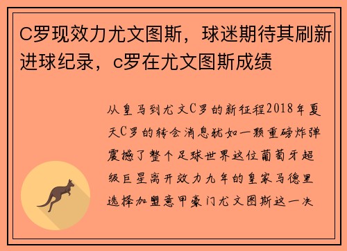 C罗现效力尤文图斯，球迷期待其刷新进球纪录，c罗在尤文图斯成绩