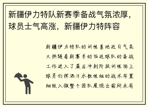 新疆伊力特队新赛季备战气氛浓厚，球员士气高涨，新疆伊力特阵容