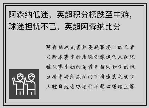 阿森纳低迷，英超积分榜跌至中游，球迷担忧不已，英超阿森纳比分
