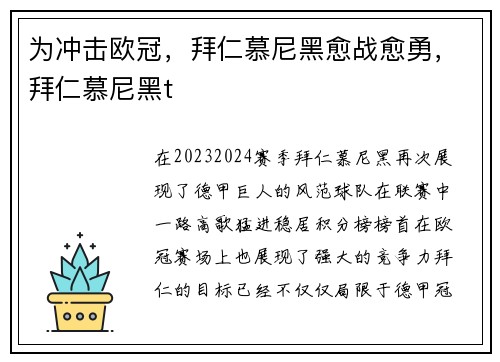 为冲击欧冠，拜仁慕尼黑愈战愈勇，拜仁慕尼黑t