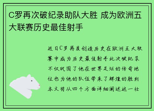 C罗再次破纪录助队大胜 成为欧洲五大联赛历史最佳射手