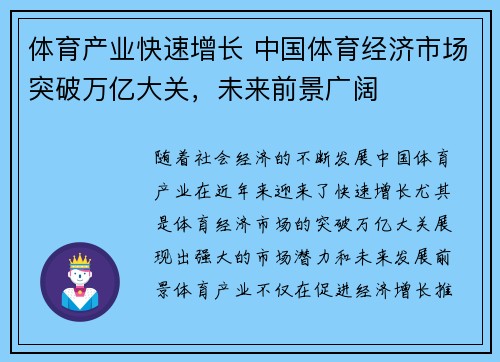 体育产业快速增长 中国体育经济市场突破万亿大关，未来前景广阔