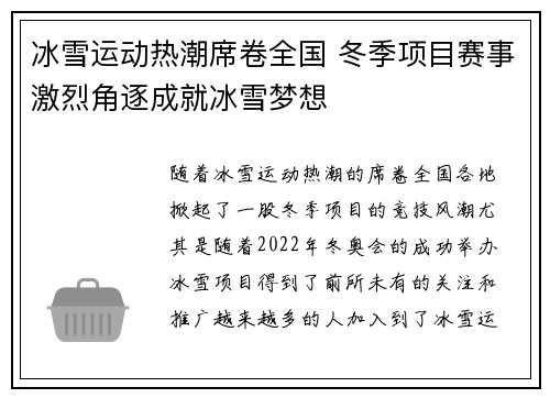 冰雪运动热潮席卷全国 冬季项目赛事激烈角逐成就冰雪梦想