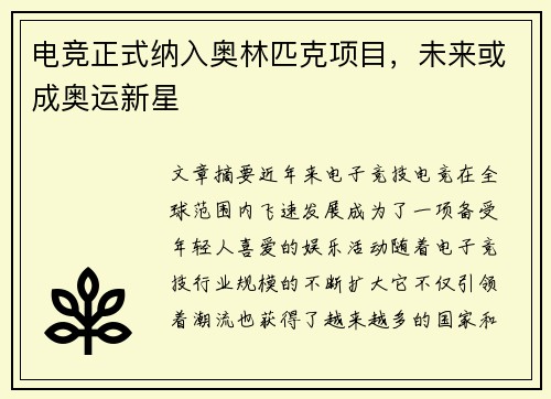 电竞正式纳入奥林匹克项目，未来或成奥运新星