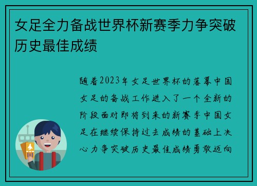 女足全力备战世界杯新赛季力争突破历史最佳成绩