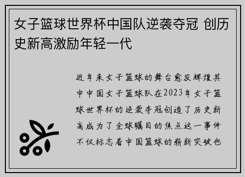 女子篮球世界杯中国队逆袭夺冠 创历史新高激励年轻一代