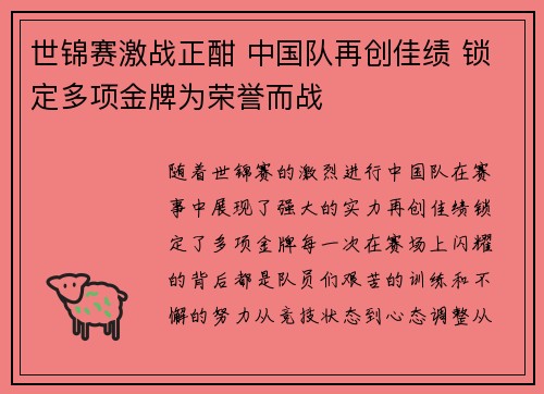 世锦赛激战正酣 中国队再创佳绩 锁定多项金牌为荣誉而战