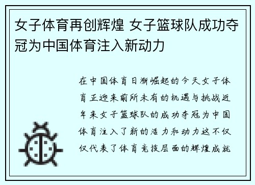 女子体育再创辉煌 女子篮球队成功夺冠为中国体育注入新动力