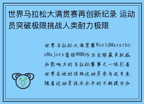 世界马拉松大满贯赛再创新纪录 运动员突破极限挑战人类耐力极限