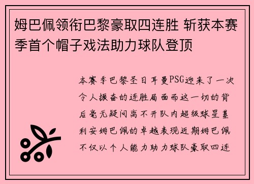 姆巴佩领衔巴黎豪取四连胜 斩获本赛季首个帽子戏法助力球队登顶