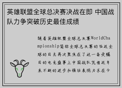 英雄联盟全球总决赛决战在即 中国战队力争突破历史最佳成绩