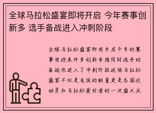 全球马拉松盛宴即将开启 今年赛事创新多 选手备战进入冲刺阶段