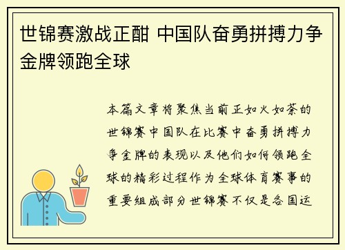 世锦赛激战正酣 中国队奋勇拼搏力争金牌领跑全球