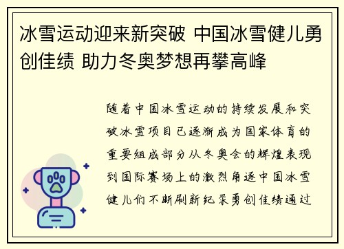 冰雪运动迎来新突破 中国冰雪健儿勇创佳绩 助力冬奥梦想再攀高峰
