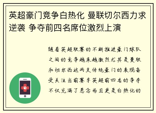 英超豪门竞争白热化 曼联切尔西力求逆袭 争夺前四名席位激烈上演