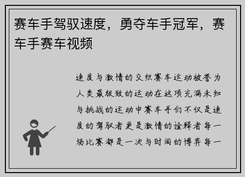 赛车手驾驭速度，勇夺车手冠军，赛车手赛车视频